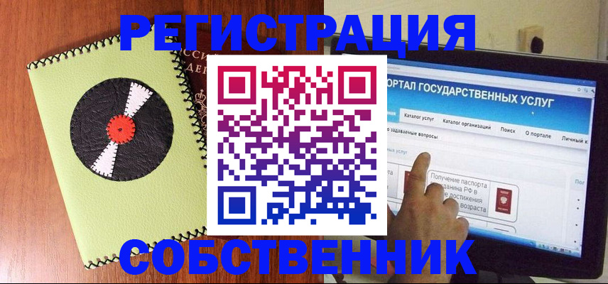 прописка от собственника в Льгове